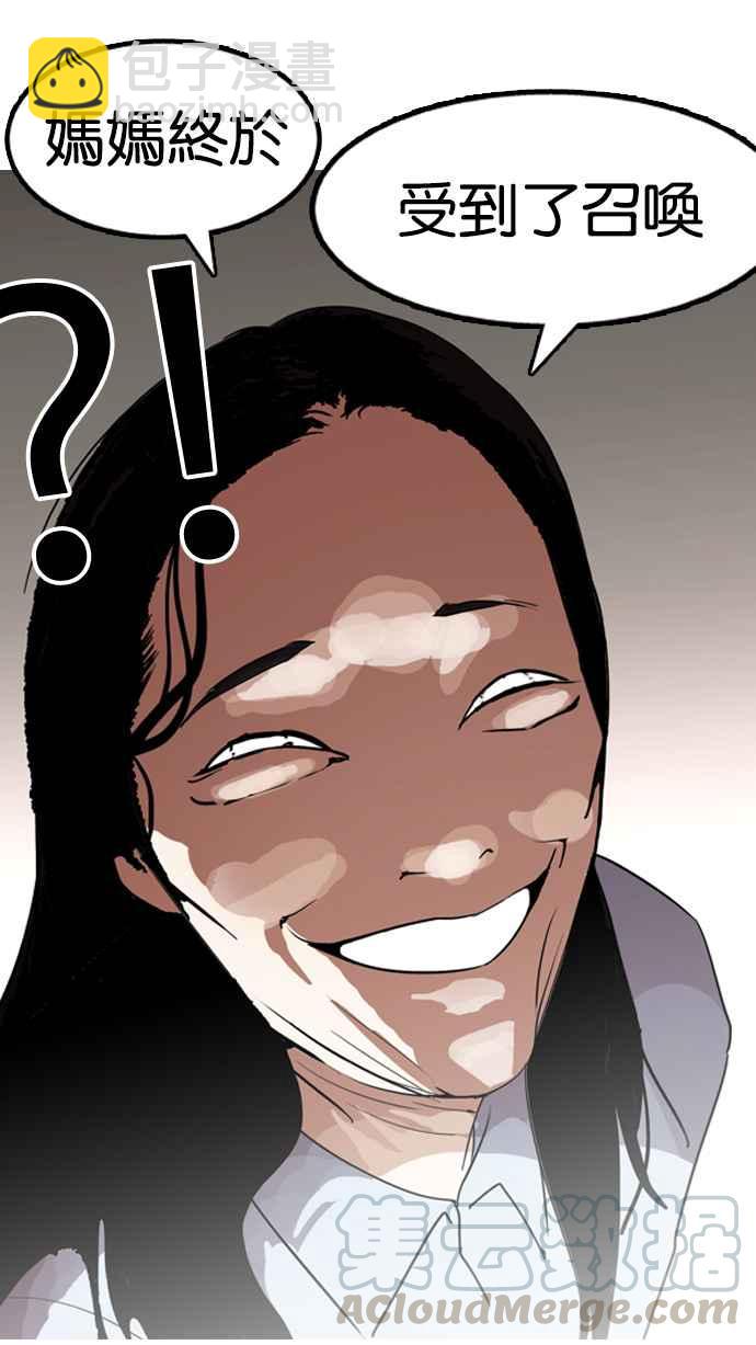 看臉時代 - [第133話] 邪教 [02](2/3) - 2