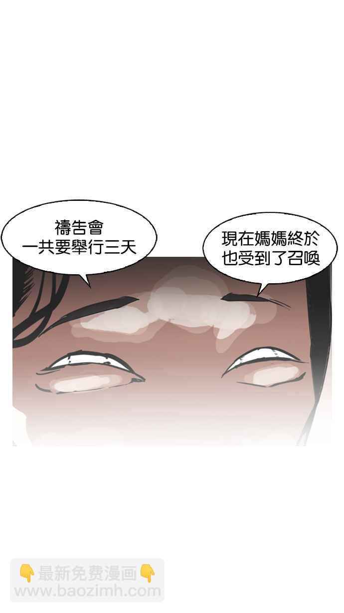 看臉時代 - [第133話] 邪教 [02](2/3) - 3