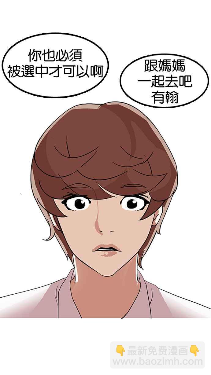 看臉時代 - [第133話] 邪教 [02](2/3) - 4