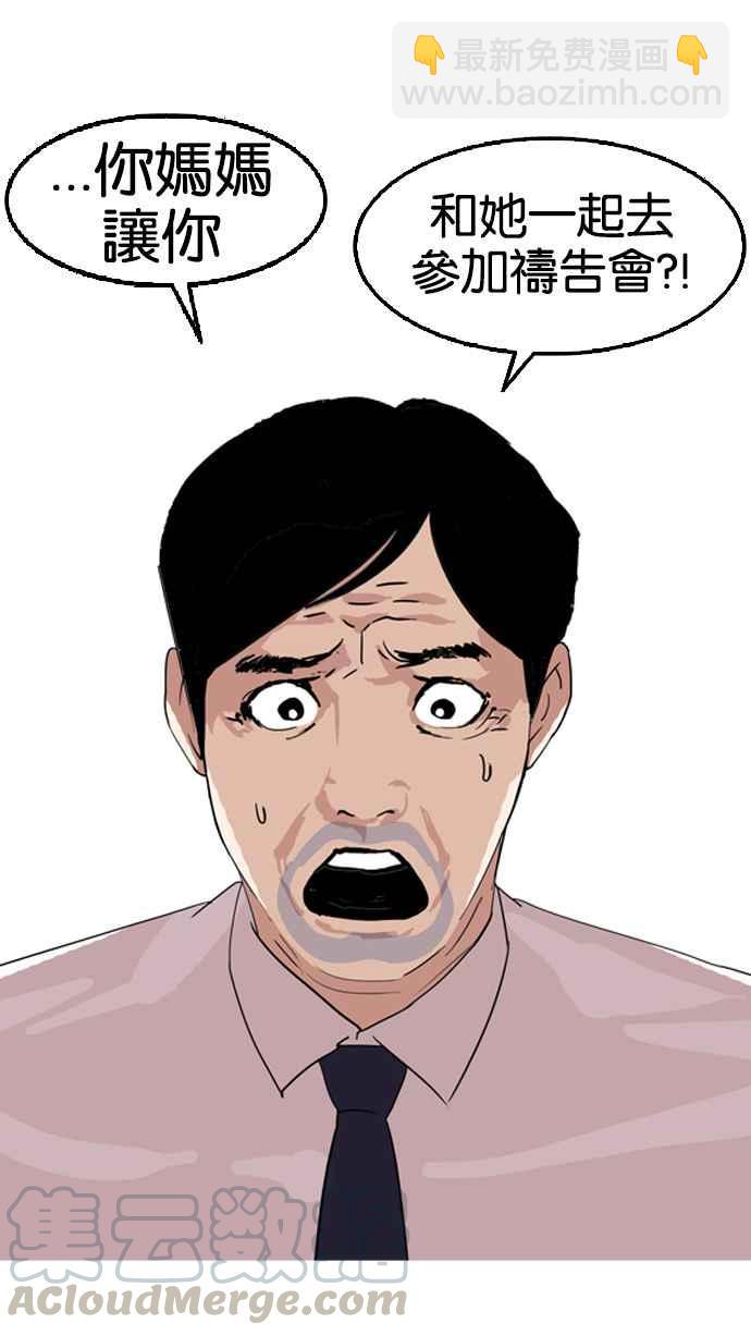 看臉時代 - [第133話] 邪教 [02](2/3) - 7