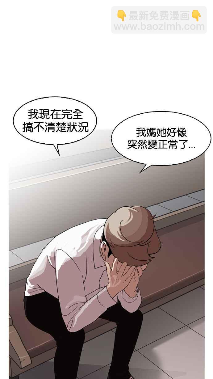 看臉時代 - [第133話] 邪教 [02](2/3) - 8