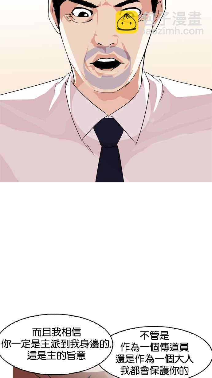 看臉時代 - [第133話] 邪教 [02](2/3) - 6