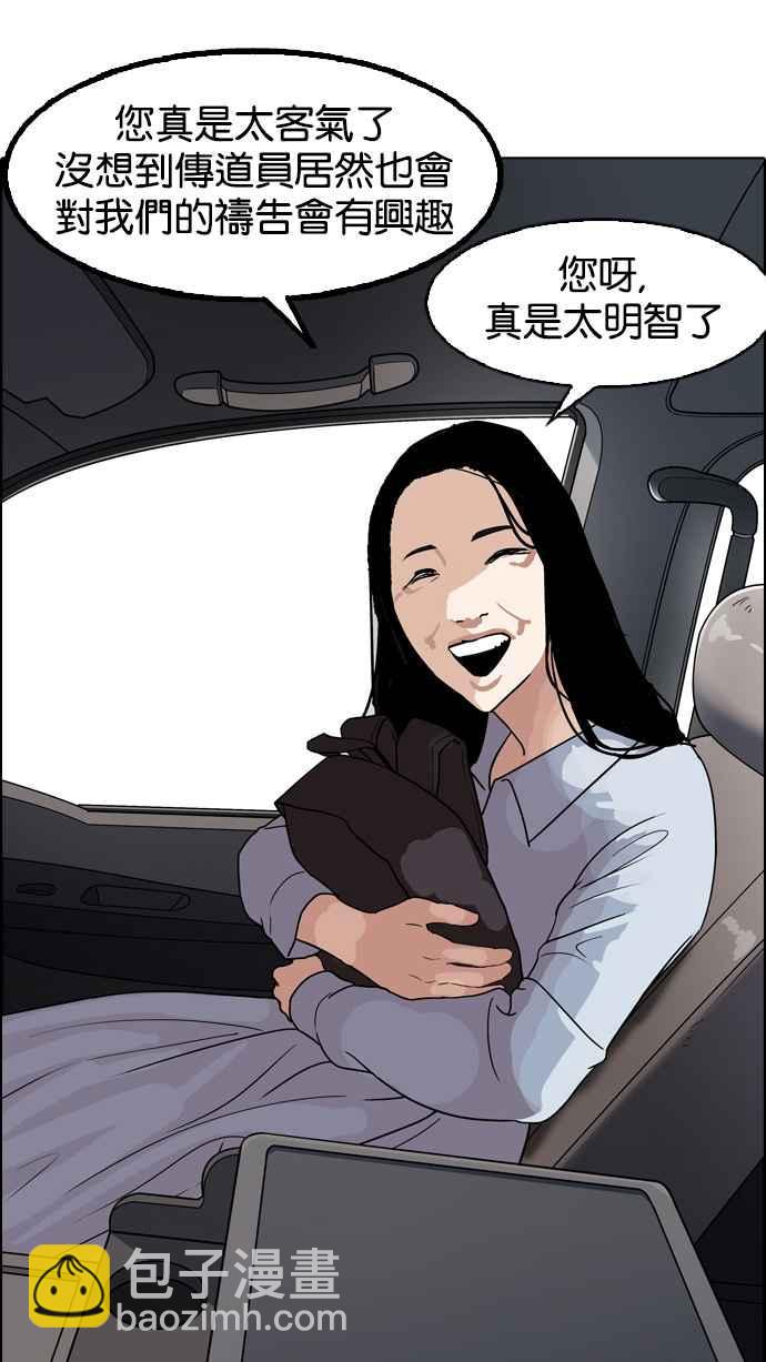 看臉時代 - [第133話] 邪教 [02](2/3) - 2