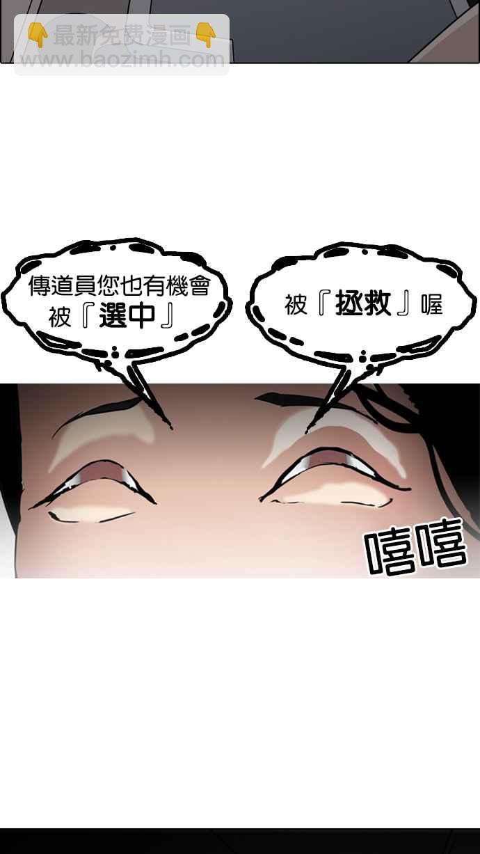 看臉時代 - [第133話] 邪教 [02](2/3) - 3