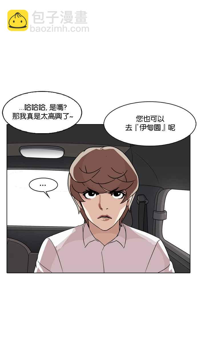 看臉時代 - [第133話] 邪教 [02](2/3) - 5