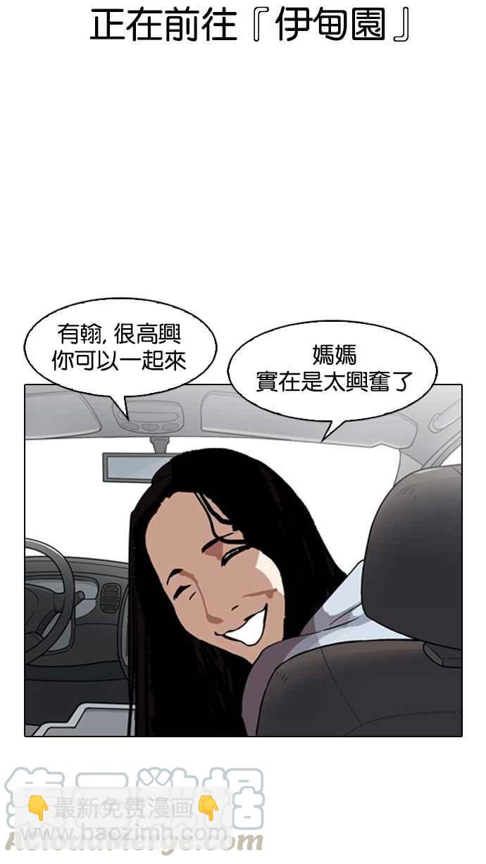 看臉時代 - [第133話] 邪教 [02](2/3) - 6