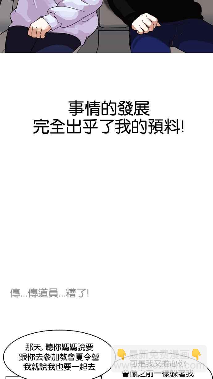 看臉時代 - [第133話] 邪教 [02](2/3) - 8