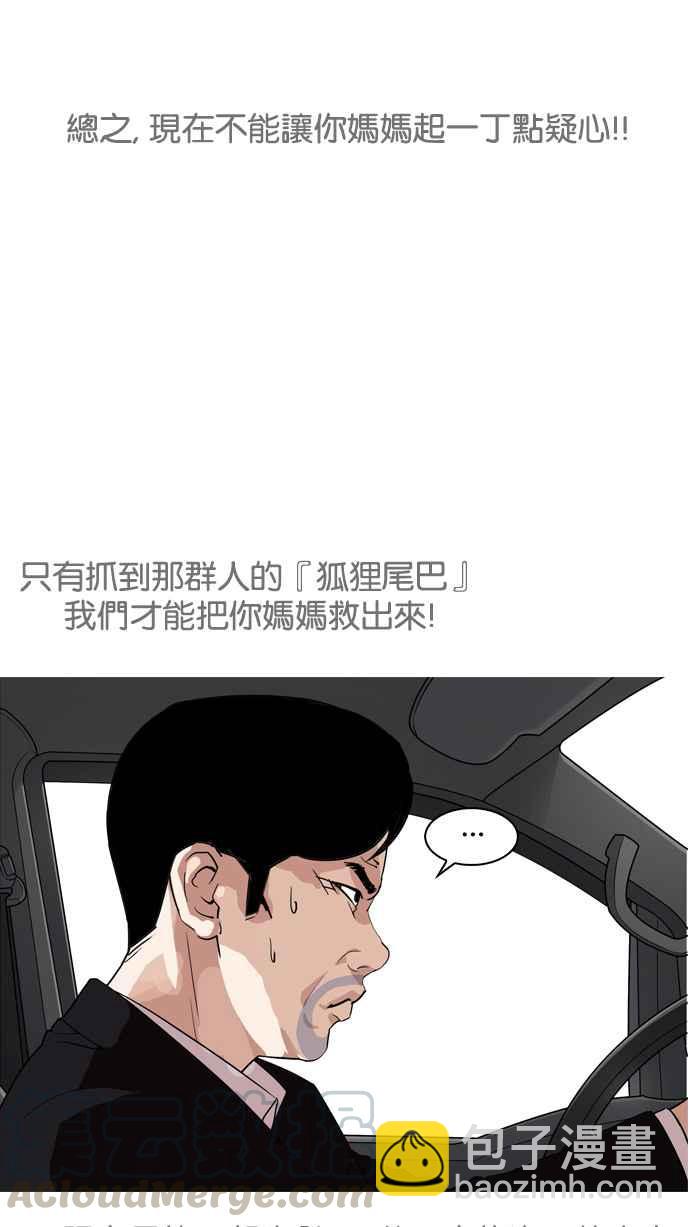 看臉時代 - [第133話] 邪教 [02](2/3) - 3