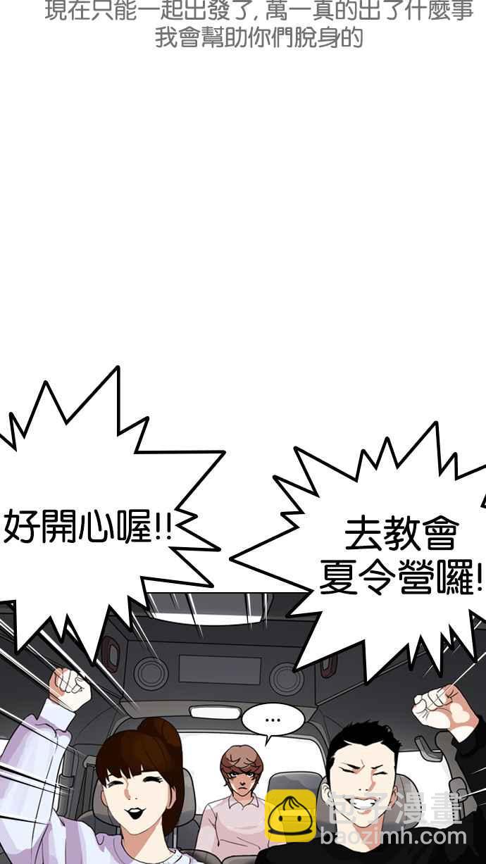 看臉時代 - [第133話] 邪教 [02](2/3) - 4