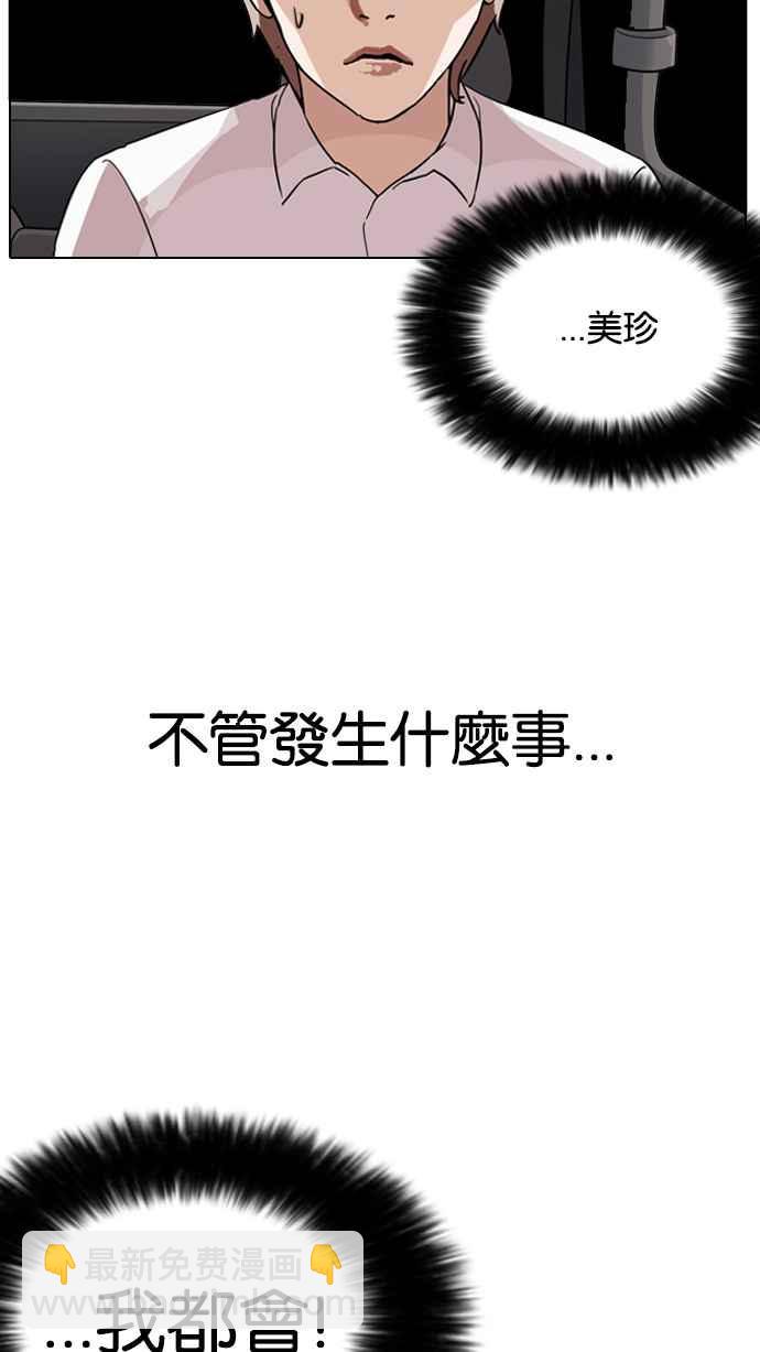 看臉時代 - [第133話] 邪教 [02](2/3) - 6