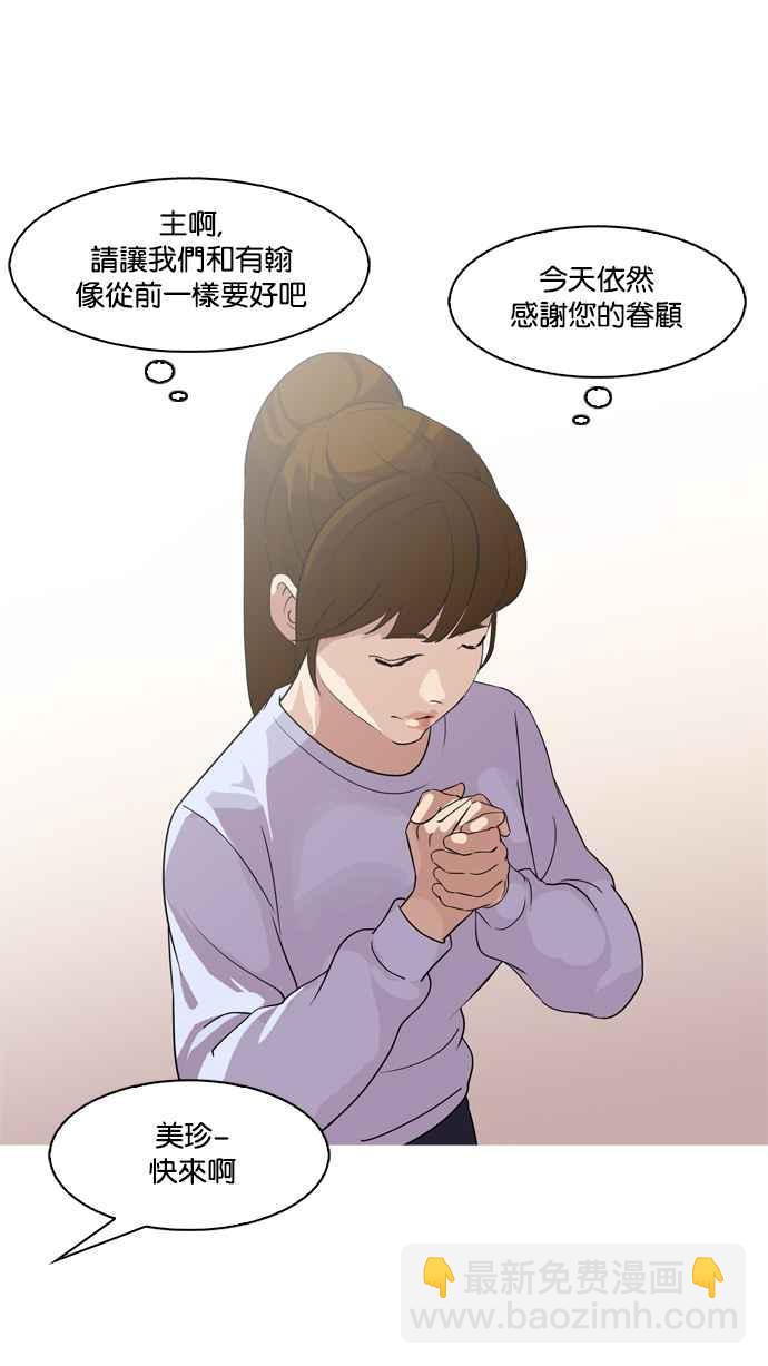 看臉時代 - [第133話] 邪教 [02](2/3) - 7