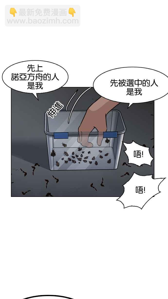 看臉時代 - [第135話] 邪教 [04](1/2) - 3