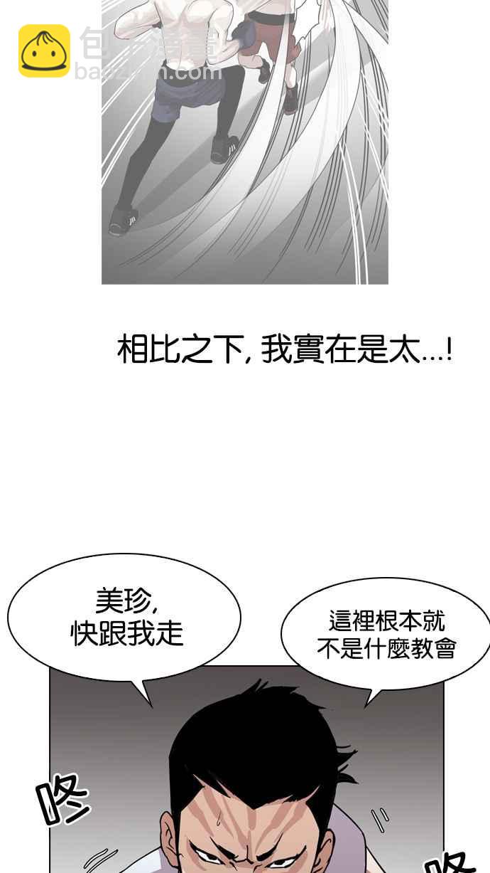 看臉時代 - [第135話] 邪教 [04](1/2) - 6