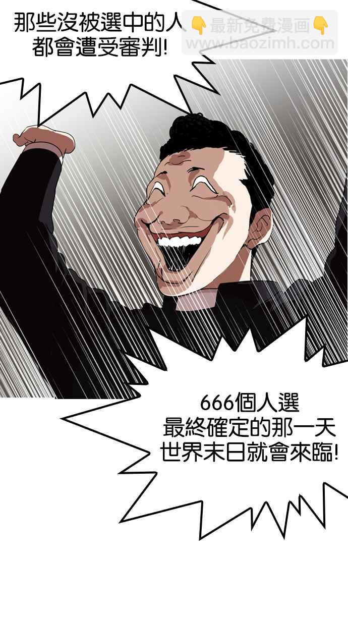 看臉時代 - [第135話] 邪教 [04](1/2) - 2