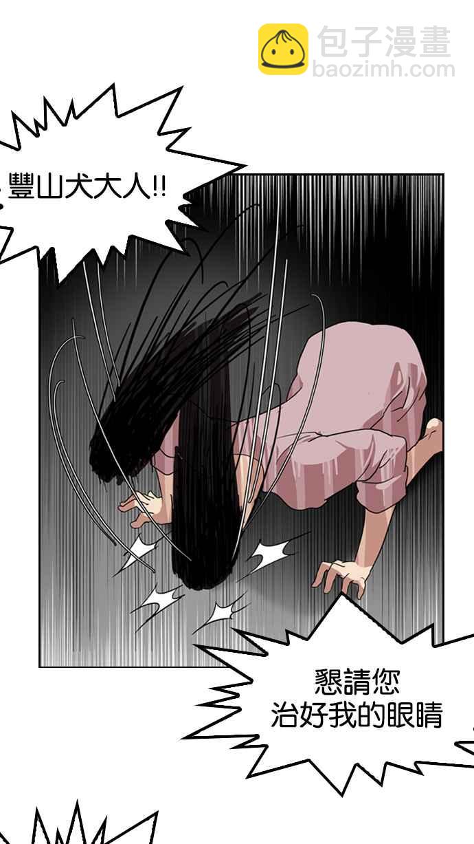 看臉時代 - [第135話] 邪教 [04](1/2) - 3