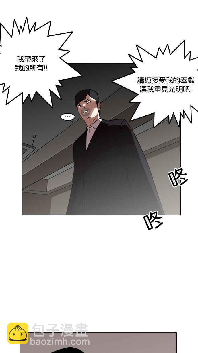 看臉時代 - [第135話] 邪教 [04](1/2) - 6