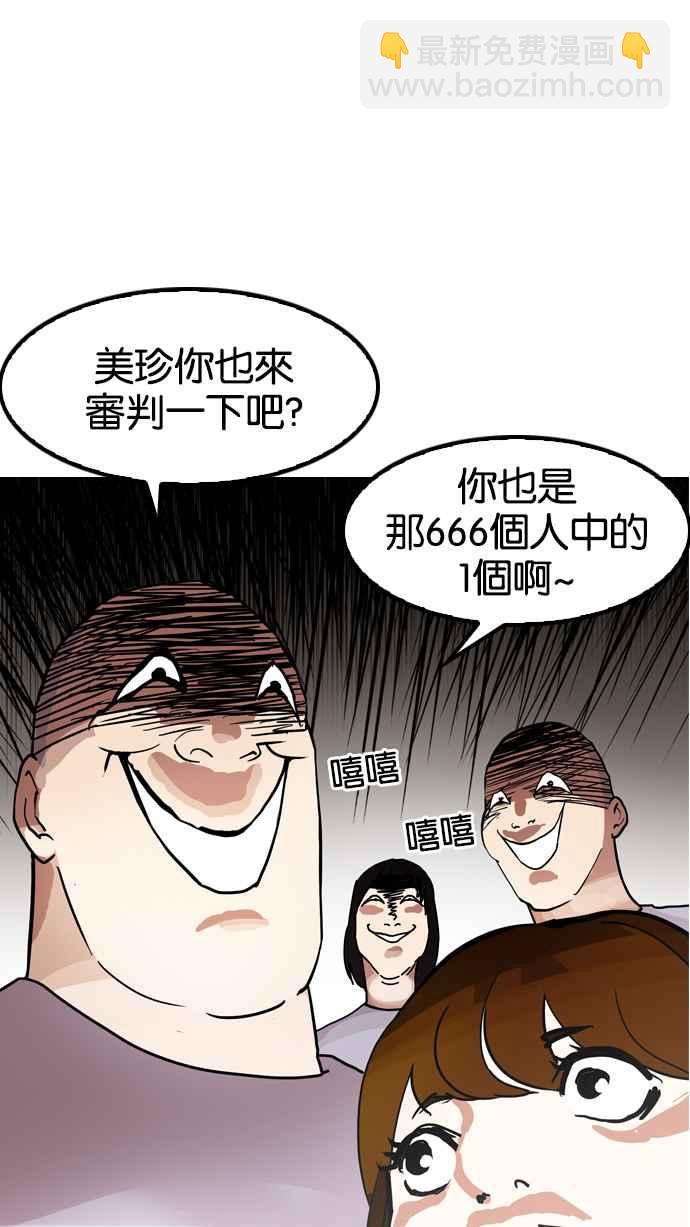 看臉時代 - [第135話] 邪教 [04](1/2) - 8