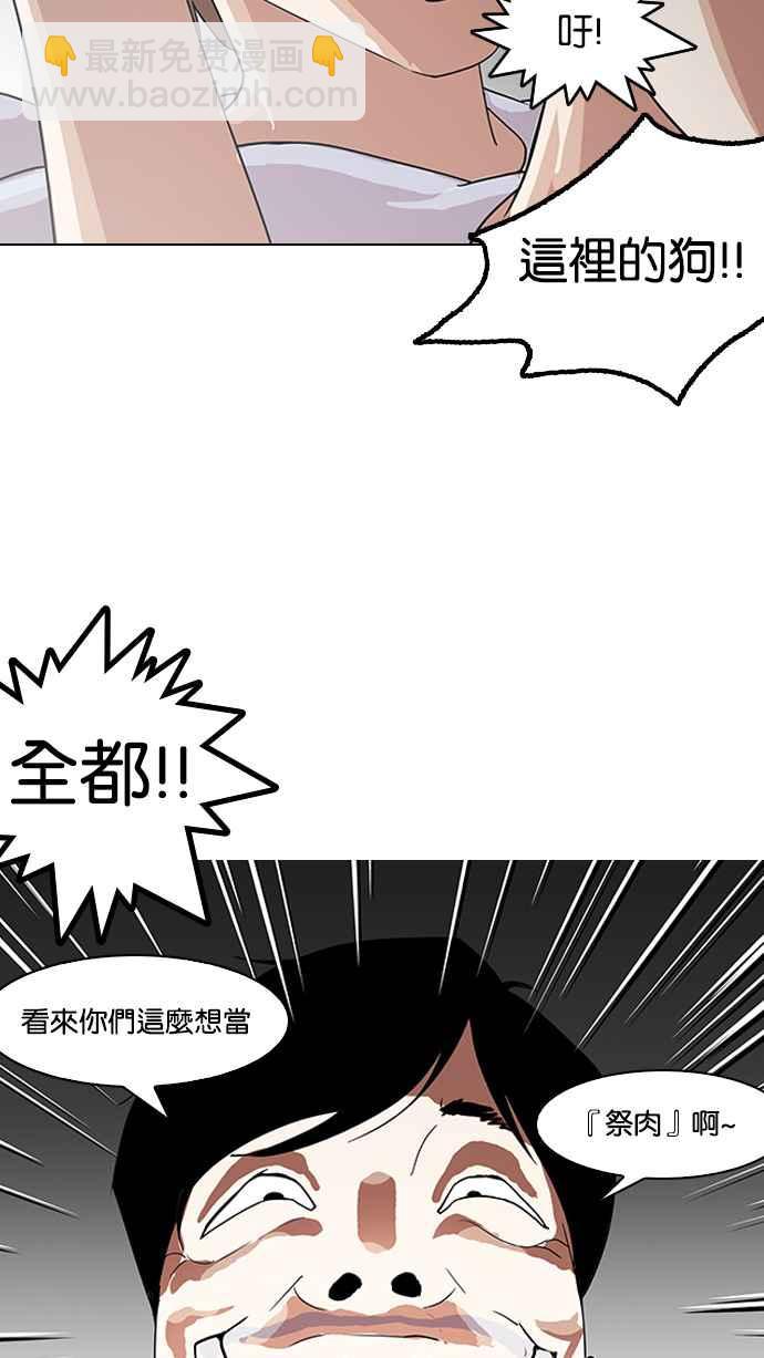 看臉時代 - [第137話] 邪教 [06](1/3) - 6