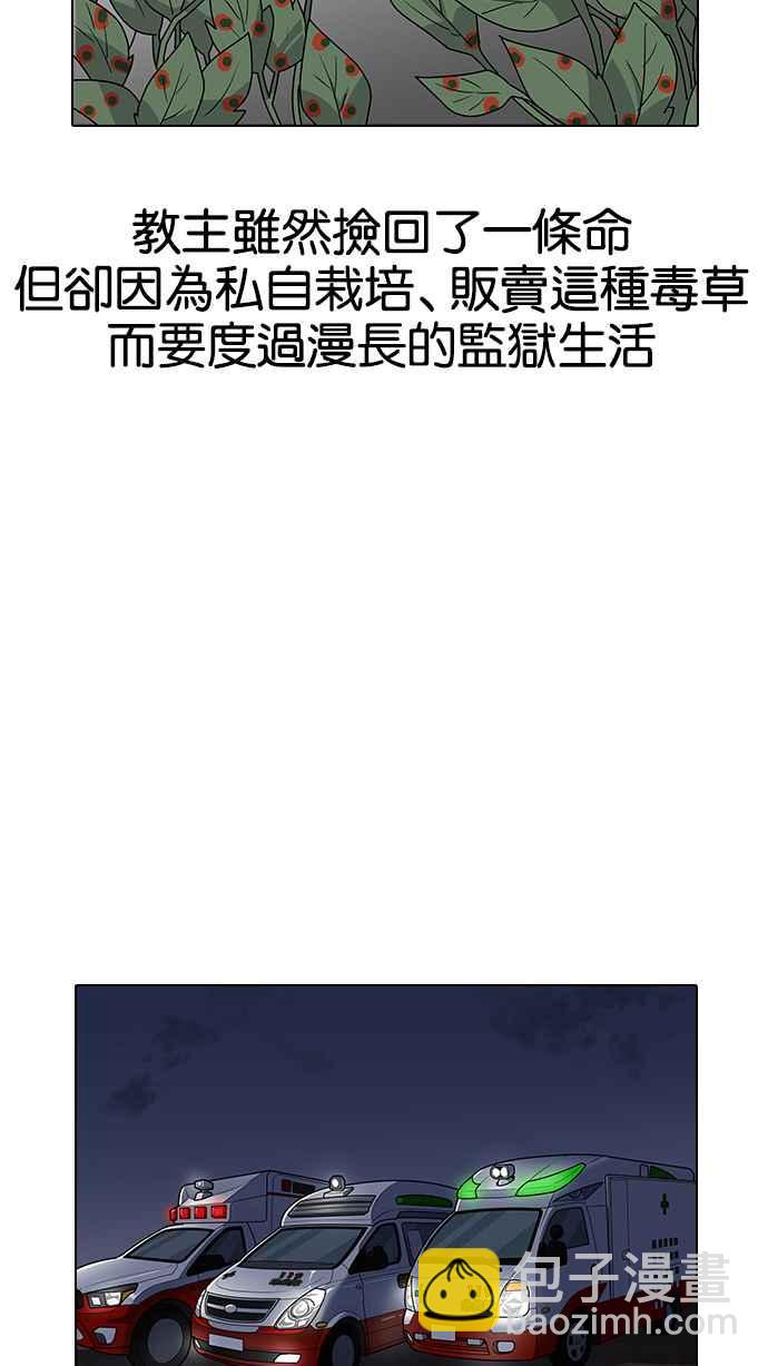 看臉時代 - [第137話] 邪教 [06](2/3) - 5