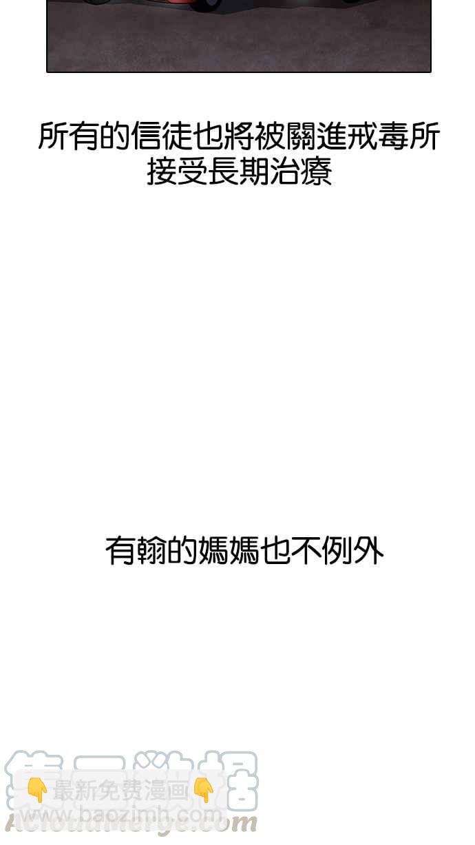 看臉時代 - [第137話] 邪教 [06](2/3) - 6