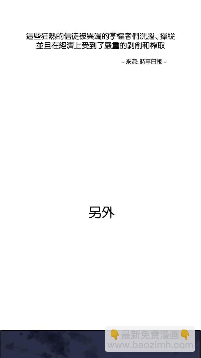 看臉時代 - [第137話] 邪教 [06](2/3) - 7