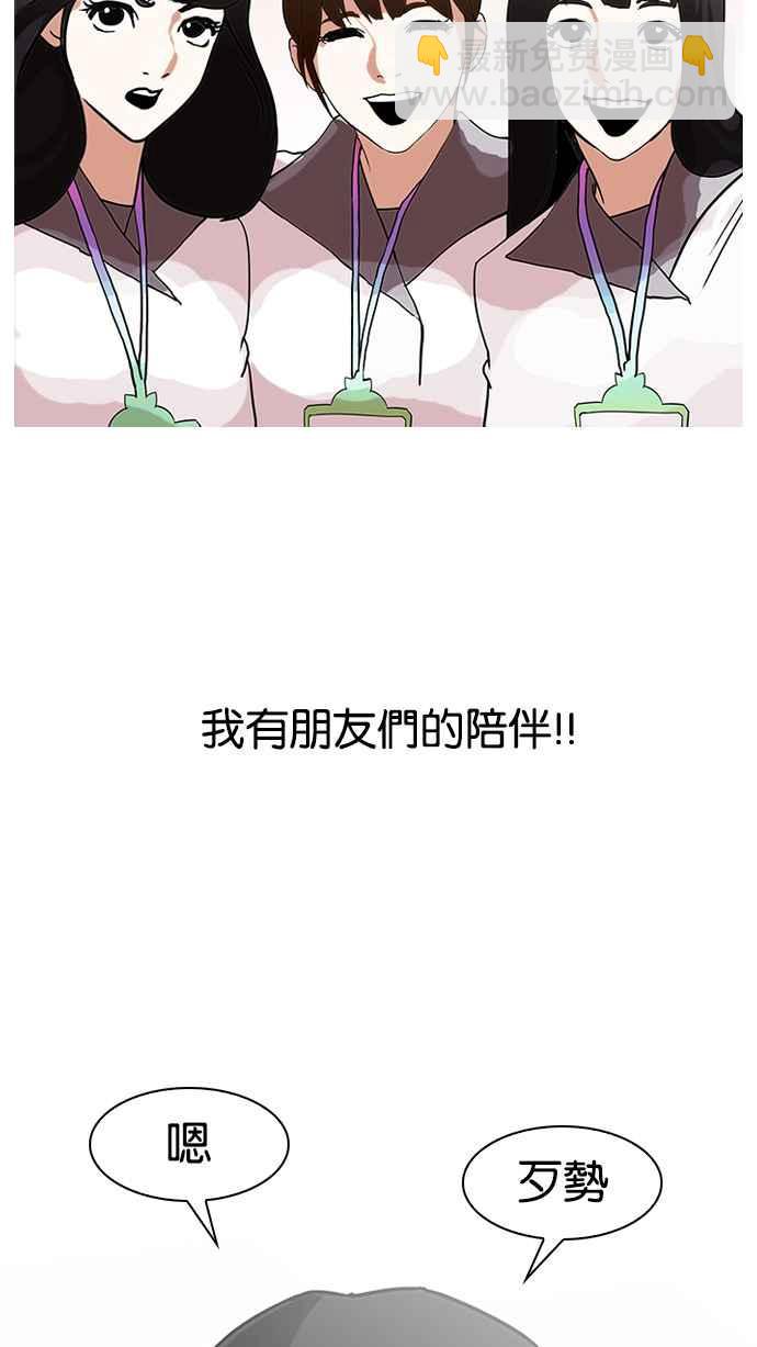 看臉時代 - [第139話] 戶外教學 [01](1/2) - 4