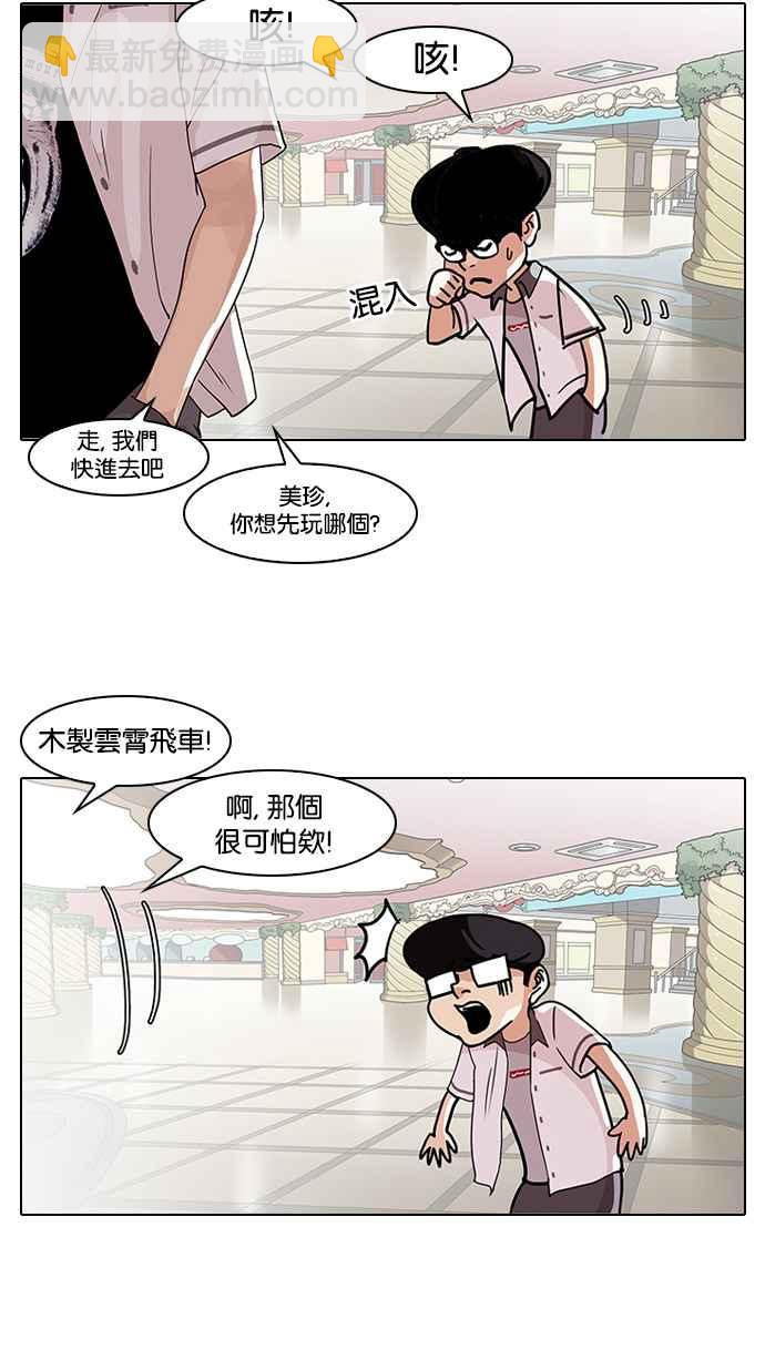 看臉時代 - [第139話] 戶外教學 [01](1/2) - 8