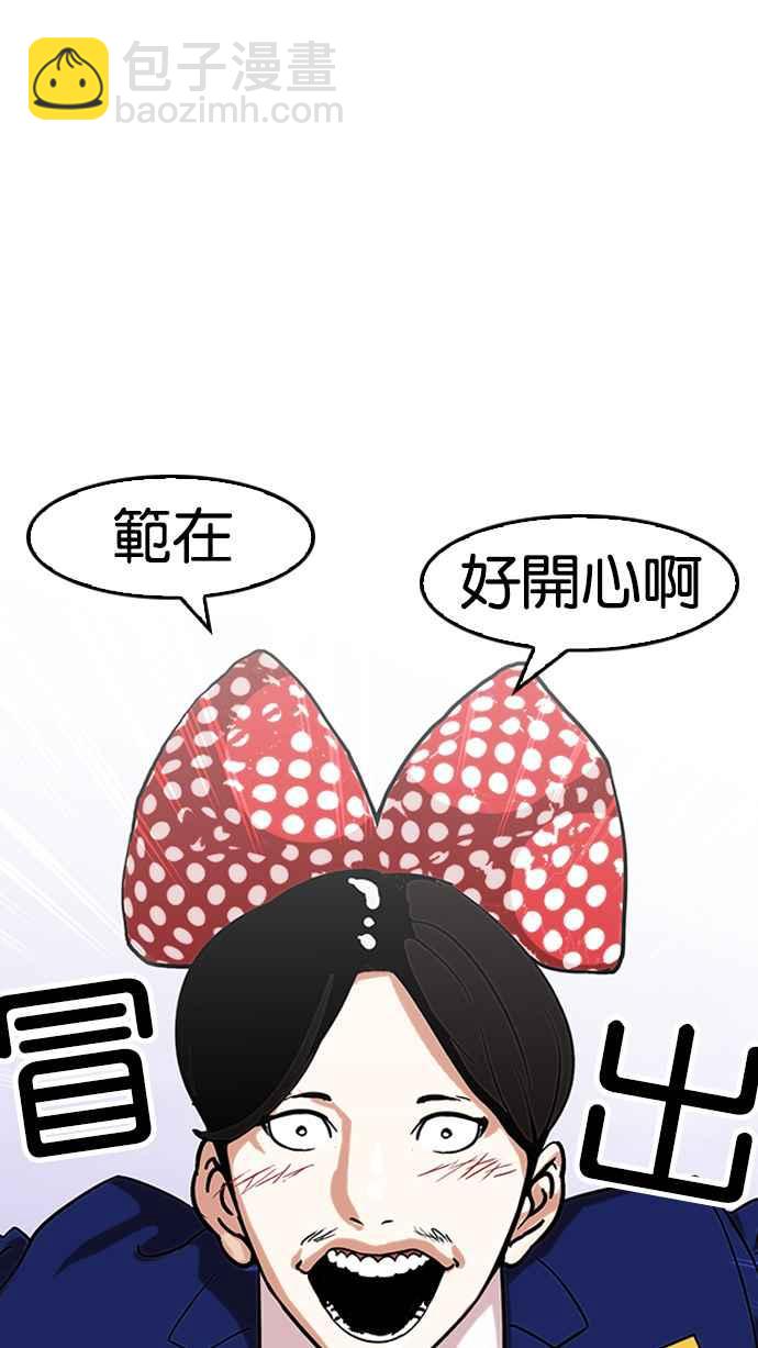 看臉時代 - [第139話] 戶外教學 [01](1/2) - 2