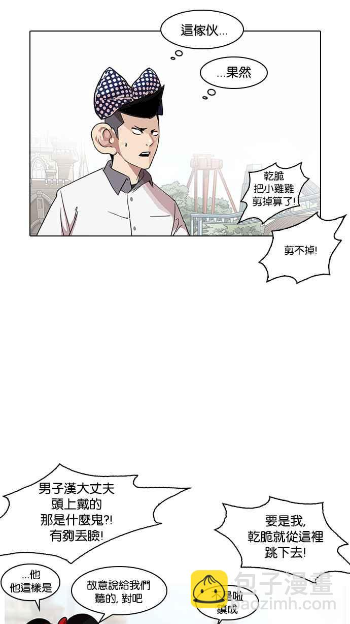 看臉時代 - [第139話] 戶外教學 [01](1/2) - 8