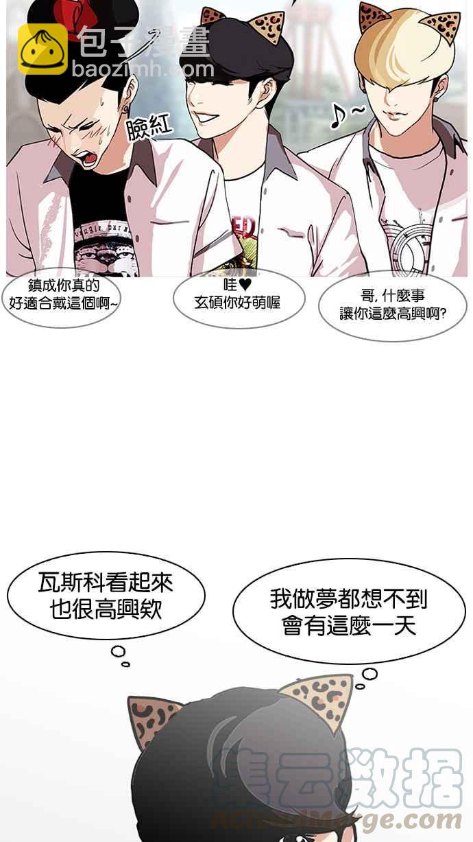 看臉時代 - [第139話] 戶外教學 [01](1/2) - 1