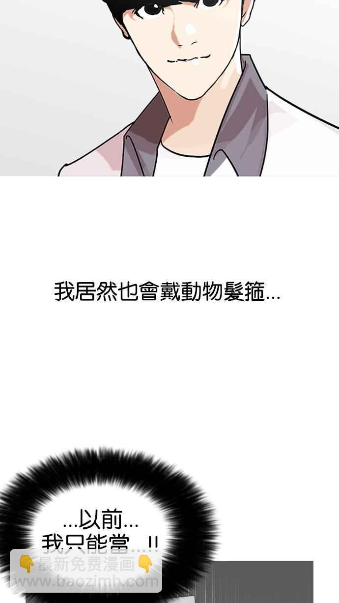 看臉時代 - [第139話] 戶外教學 [01](1/2) - 2