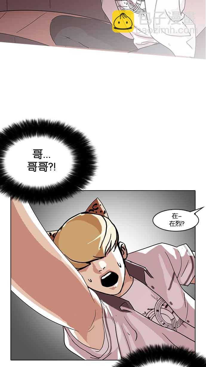 看臉時代 - [第139話] 戶外教學 [01](1/2) - 4