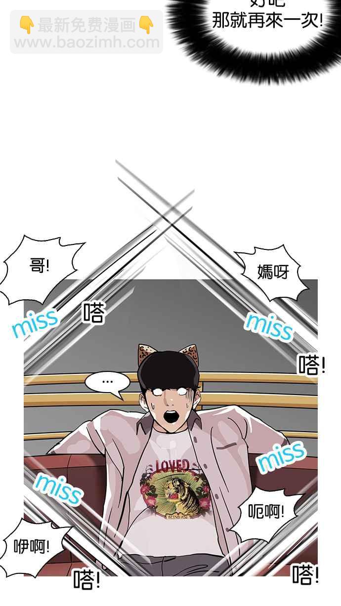 看臉時代 - [第139話] 戶外教學 [01](1/2) - 6