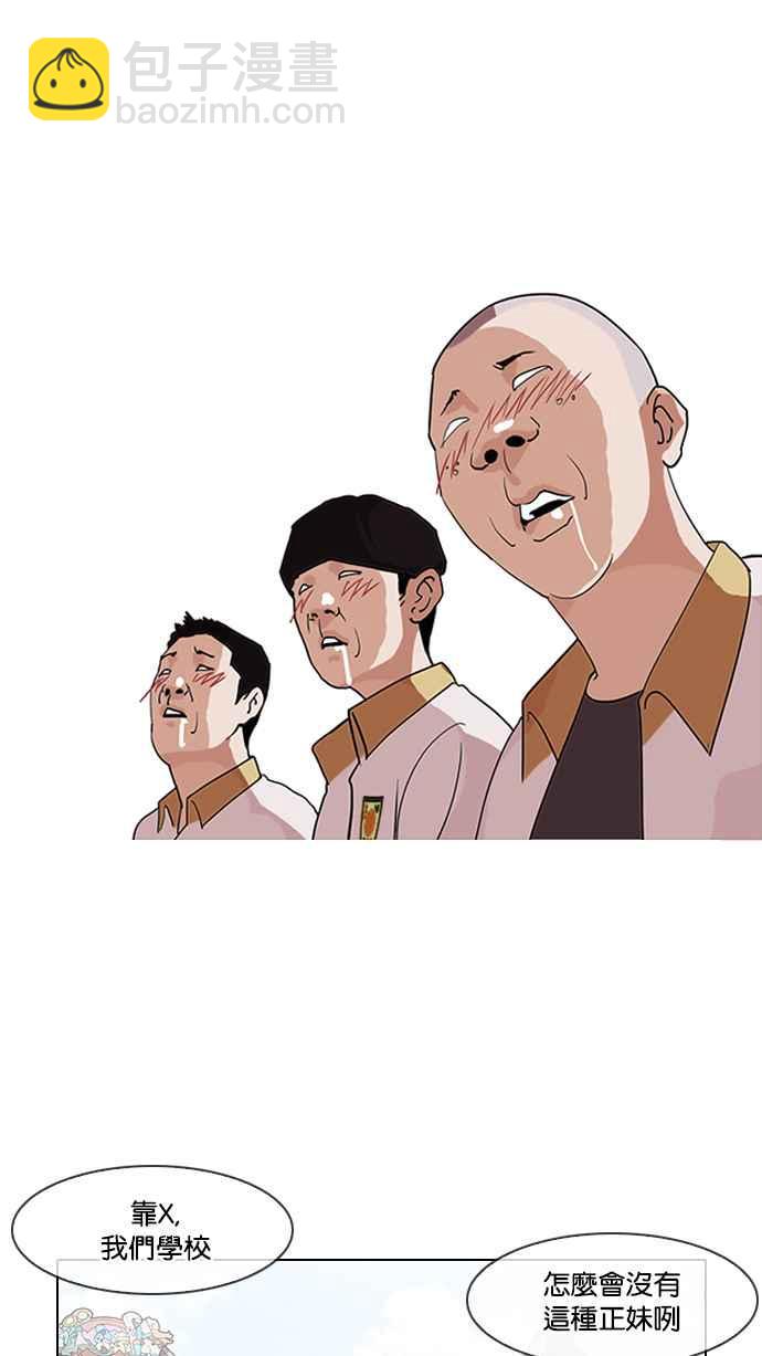 看臉時代 - [第139話] 戶外教學 [01](2/2) - 5