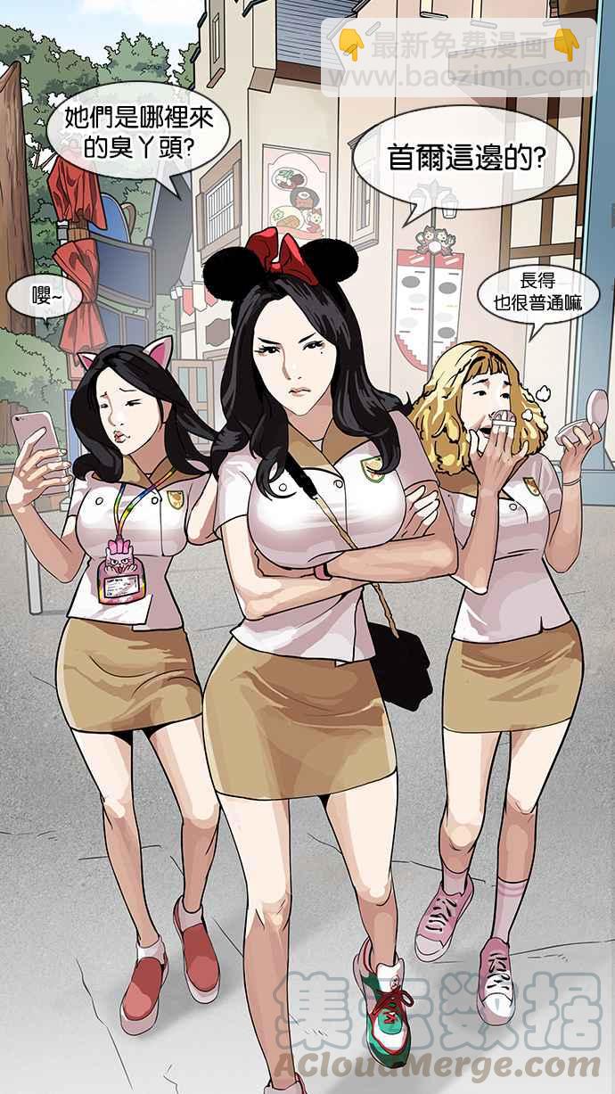 看臉時代 - [第139話] 戶外教學 [01](2/2) - 4