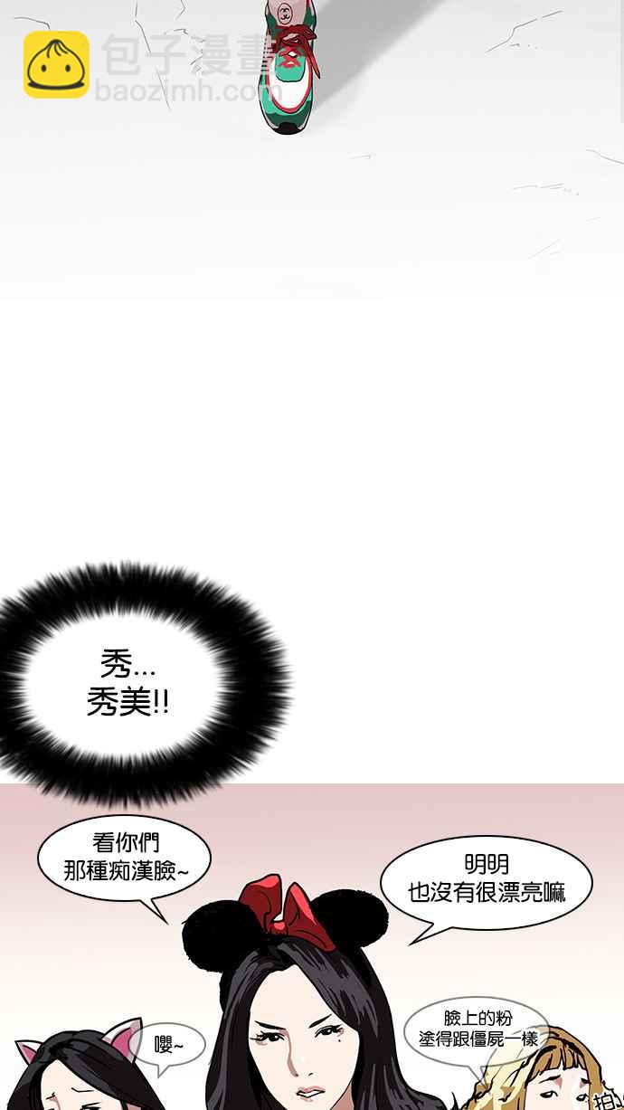 看臉時代 - [第139話] 戶外教學 [01](2/2) - 5