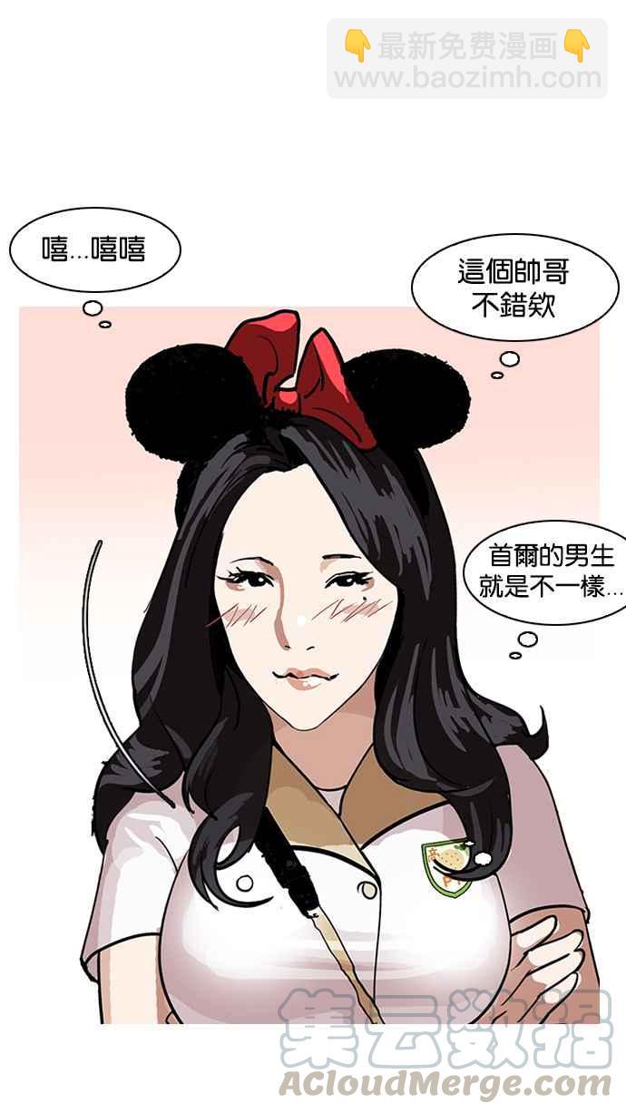 看臉時代 - [第139話] 戶外教學 [01](2/2) - 1