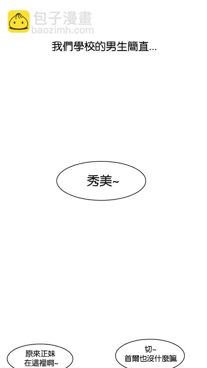 看臉時代 - [第139話] 戶外教學 [01](2/2) - 2