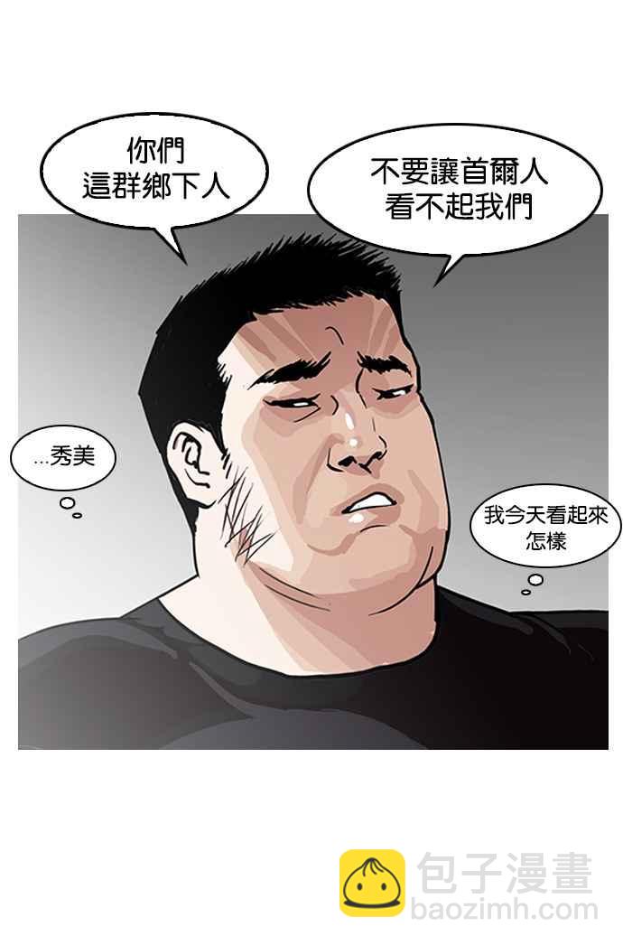 看臉時代 - [第139話] 戶外教學 [01](2/2) - 7