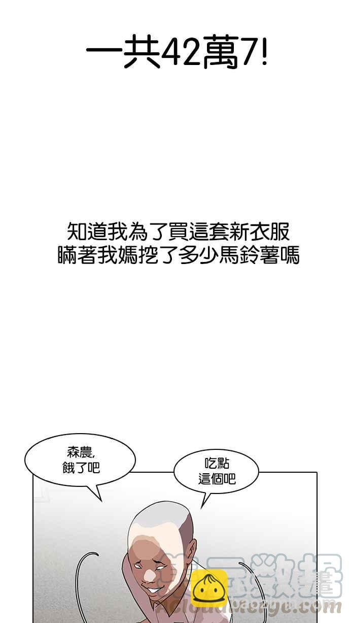 看臉時代 - [第139話] 戶外教學 [01](2/2) - 2