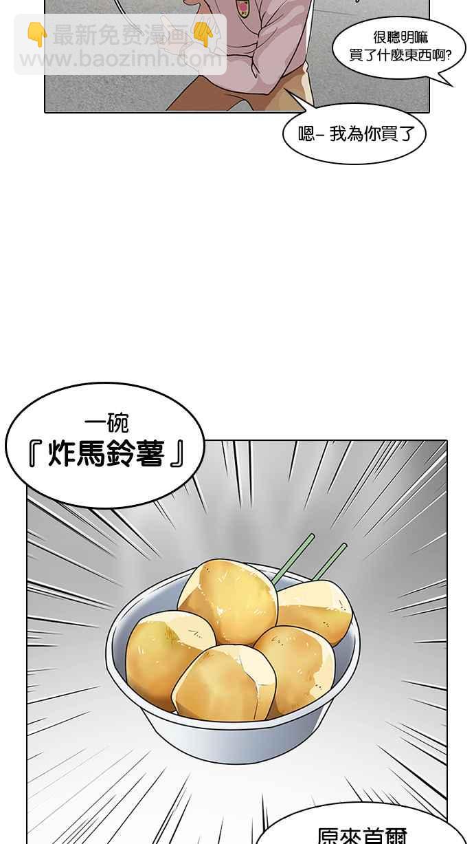 看臉時代 - [第139話] 戶外教學 [01](2/2) - 3