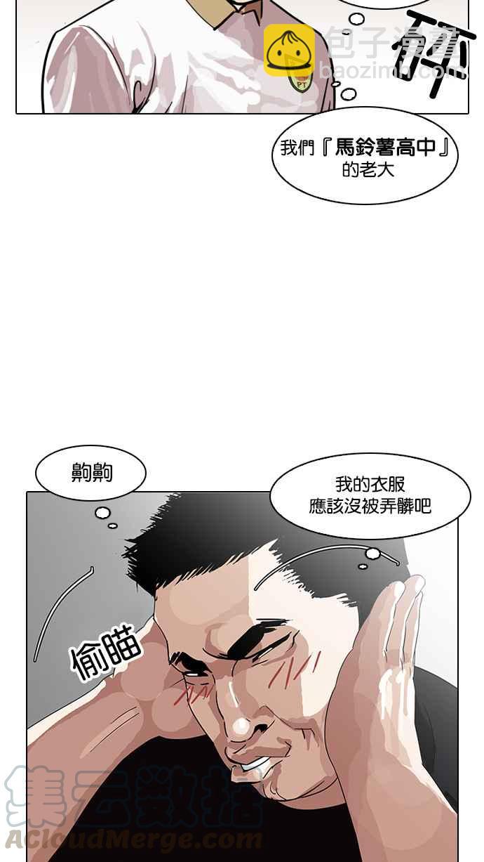 看臉時代 - [第139話] 戶外教學 [01](2/2) - 6