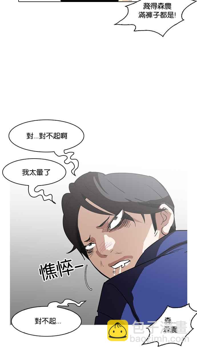 看臉時代 - [第139話] 戶外教學 [01](2/2) - 6