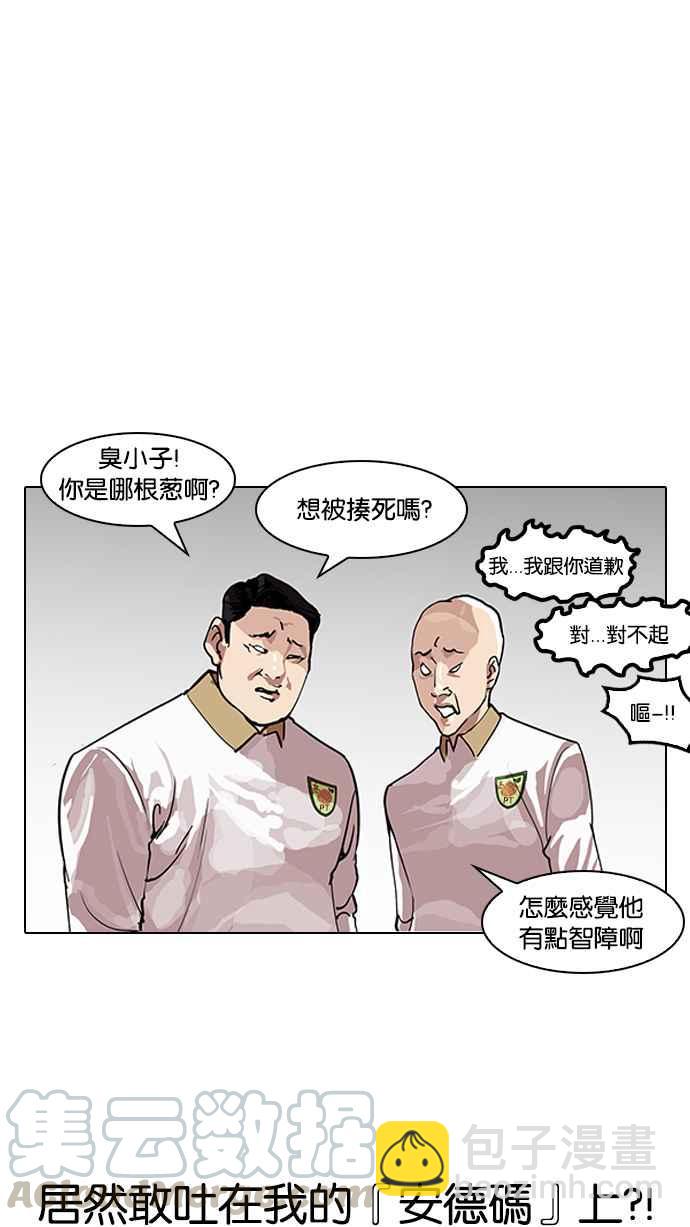 看臉時代 - [第139話] 戶外教學 [01](2/2) - 7