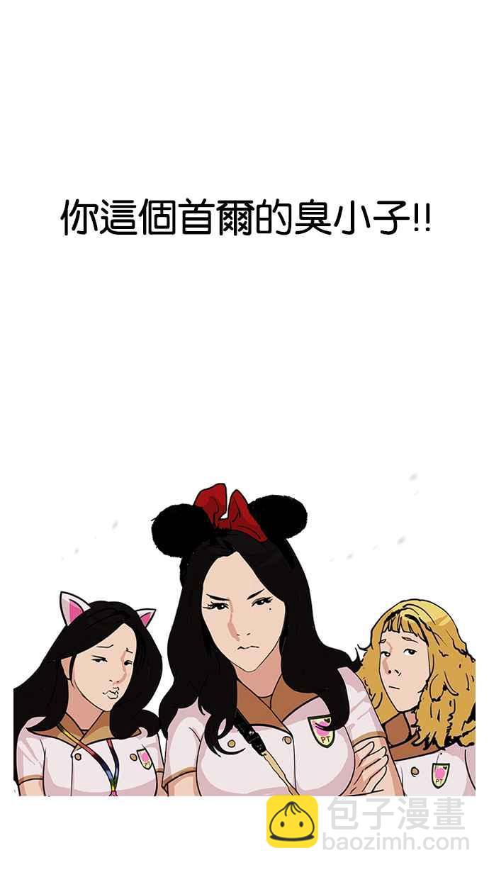 看臉時代 - [第139話] 戶外教學 [01](2/2) - 1