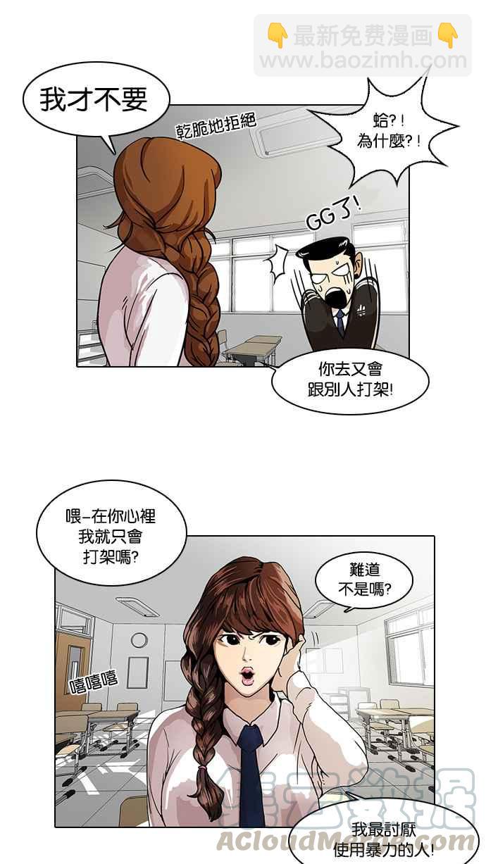 看臉時代 - [第15話] 李鎮成 (1)(1/2) - 1