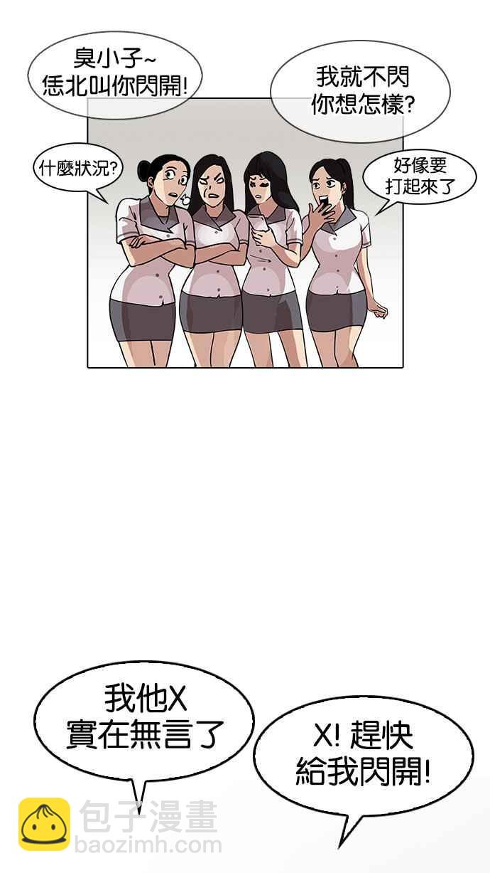 看臉時代 - [第143話] 校外教學 [05](1/3) - 5