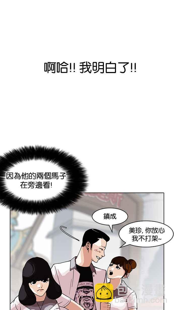 看臉時代 - [第143話] 校外教學 [05](1/3) - 3