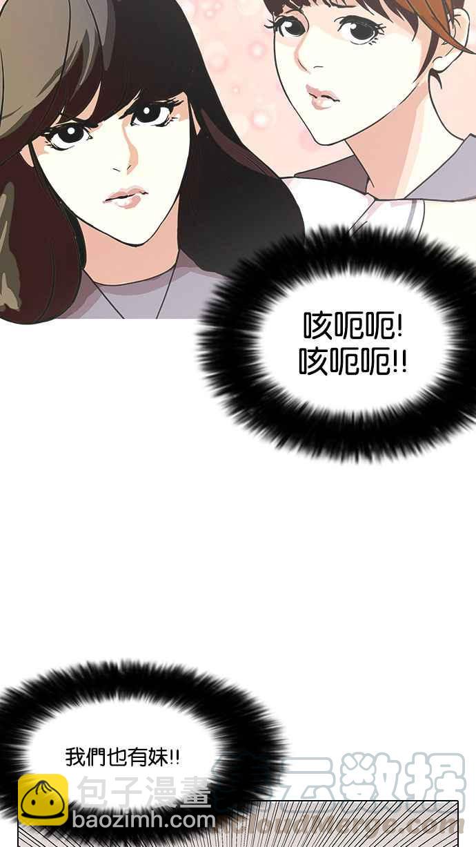 看臉時代 - [第143話] 校外教學 [05](1/3) - 5