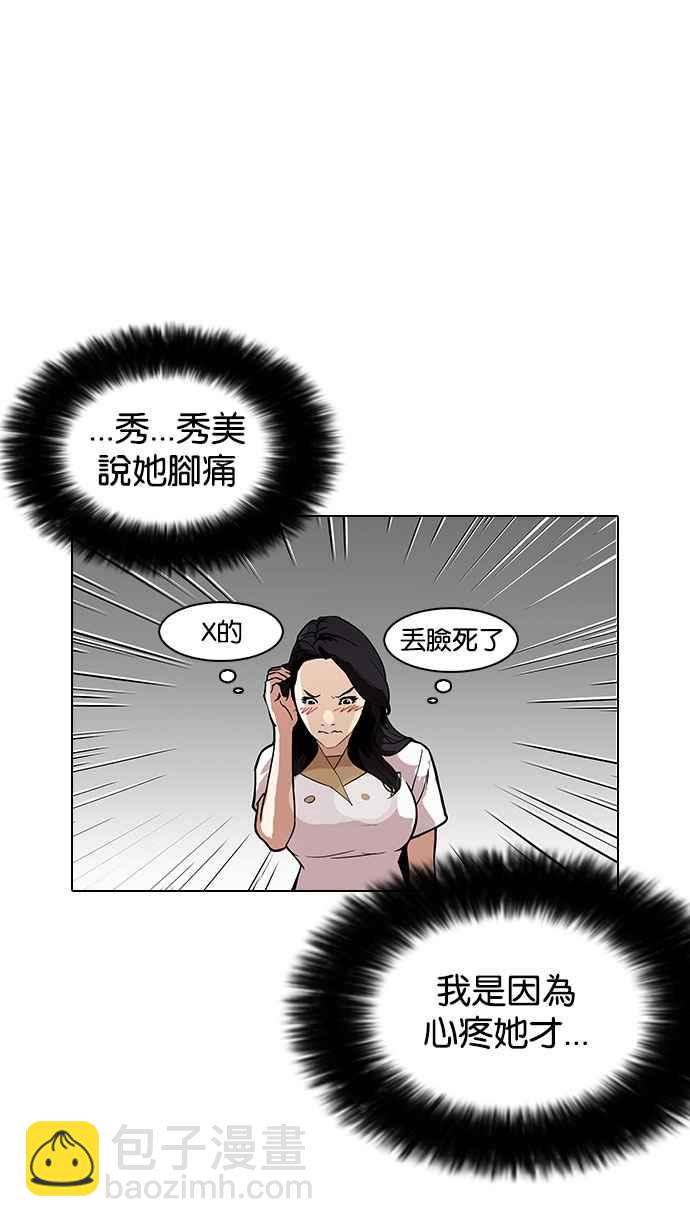 看臉時代 - [第143話] 校外教學 [05](1/3) - 3